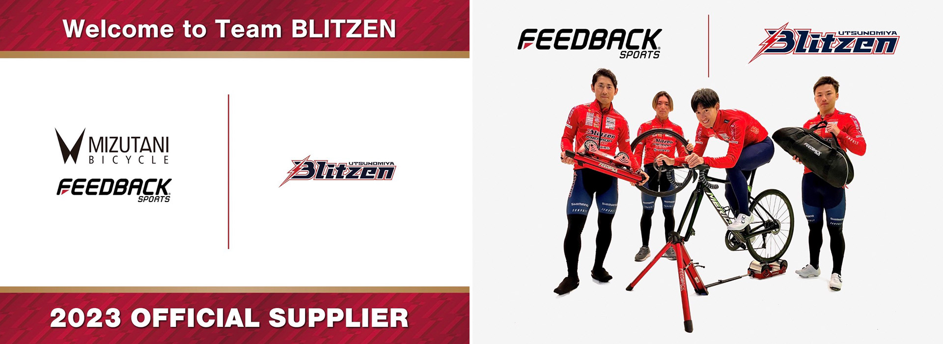 FEEDBACK SPORTS製品を宇都宮ブリッツェンにサポートします